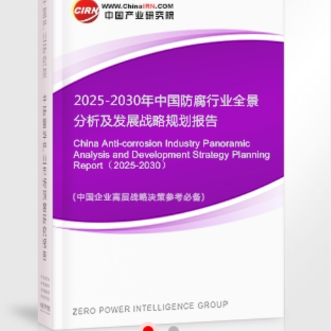 义乌安特佳防腐为您解读2025防腐行业市场规模及未来趋势分析