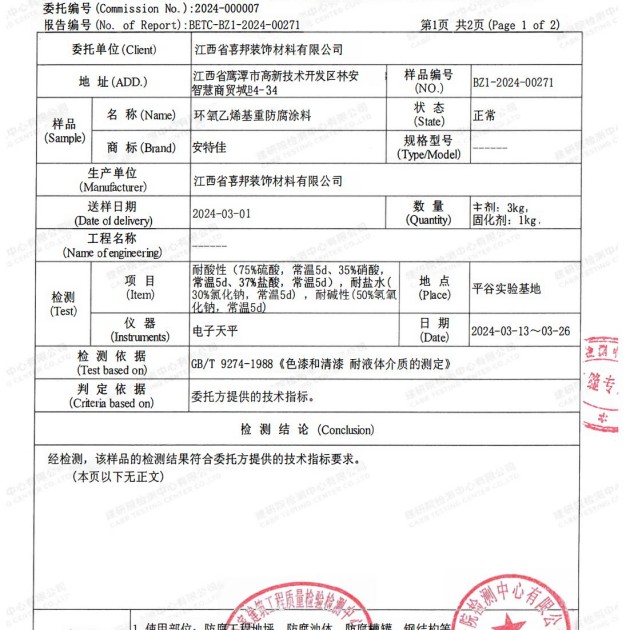 义乌重防腐地坪,义乌超强耐腐蚀涂料产品图3